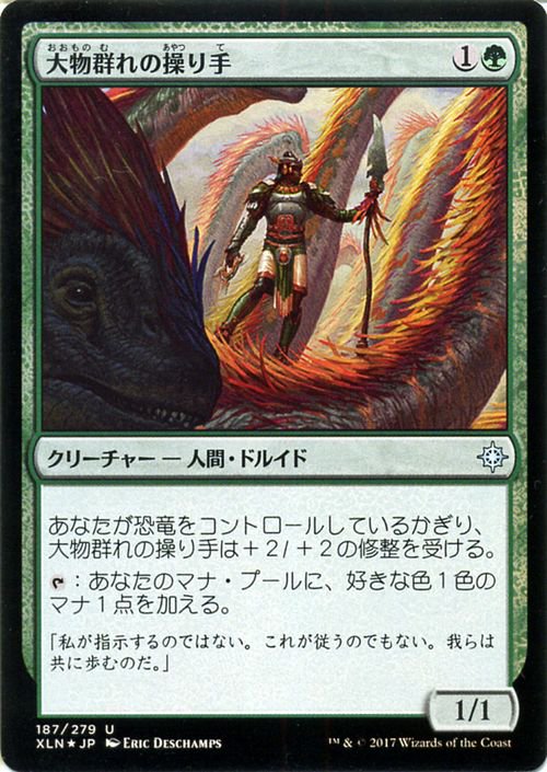 大物群れの操り手 Foil マジック ザ ギャザリング Mtgカード通販のカードミュージアム