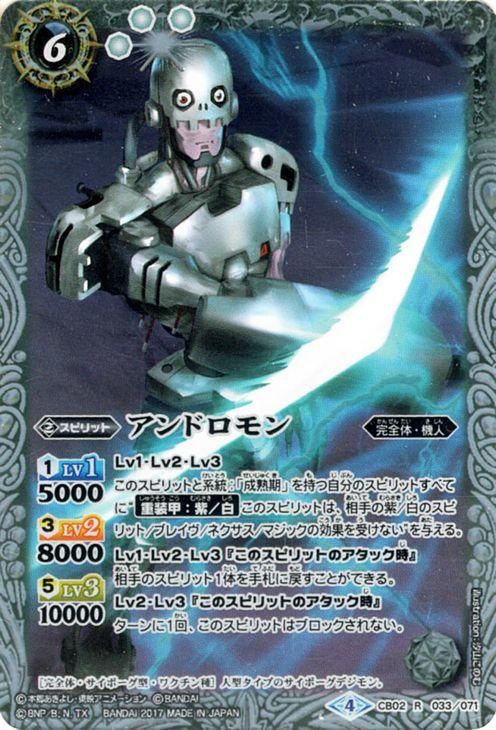 アンドロモン（レア）｜バトルスピリッツ通販のカードミュージアム