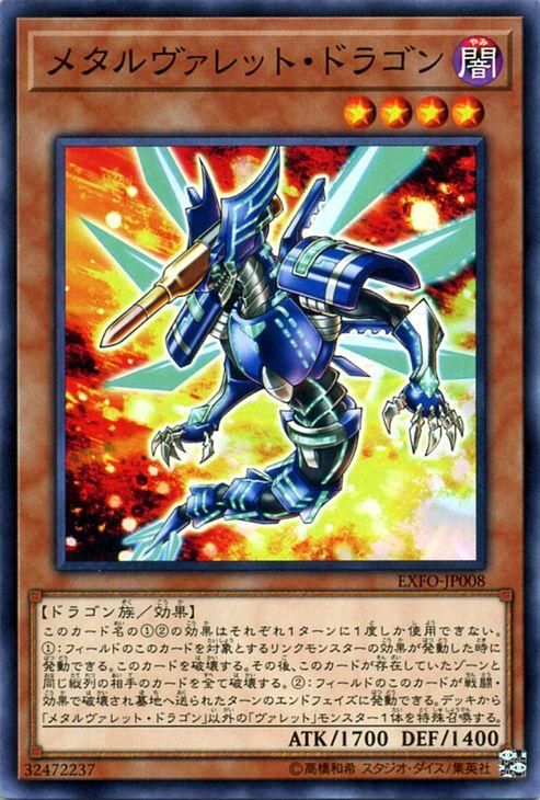 遊戯王 メタルヴァレット・ドラゴン エクストリーム・フォース EXFO-JP008 ｜遊戯王カード通販のカードミュージアム