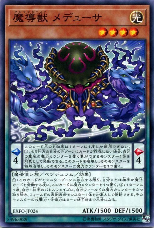 遊戯王 魔導獣 メデューサ エクストリーム フォース Exfo Jp024 遊戯王カード通販のカードミュージアム