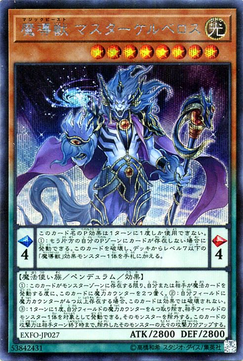 宅送] 創聖魔導王 魔導獣エンディミオンデッキ 遊戯王 エンディミオン ...