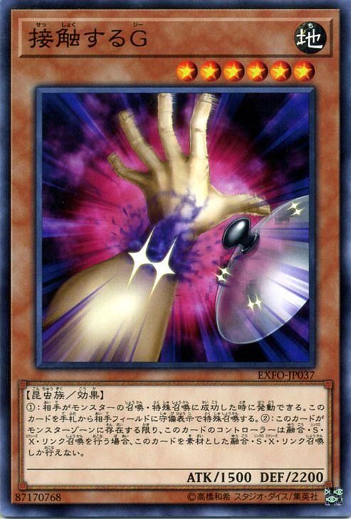 遊戯王 接触するg ノーマルレア エクストリーム フォース Exfo Jp037 遊戯王カード通販のカードミュージアム 遊戯王 接触するg ノーマルレア エクストリーム フォース Exfo Jp037 遊戯王カード通販のカードミュージアム