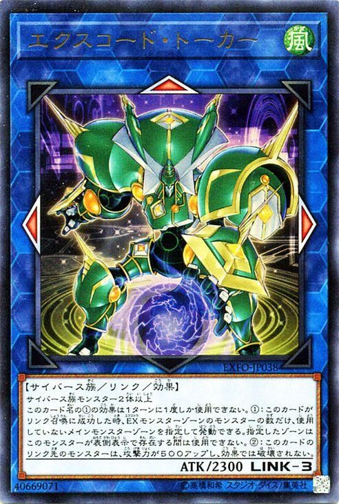 遊戯王 エクスコード トーカー ウルトラレア エクストリーム フォース Exfo Jp038 遊戯王カード通販のカードミュージアム 遊戯王 エクスコード トーカー ウルトラレア エクストリーム フォース Exfo Jp038 遊戯王カード通販のカードミュージアム