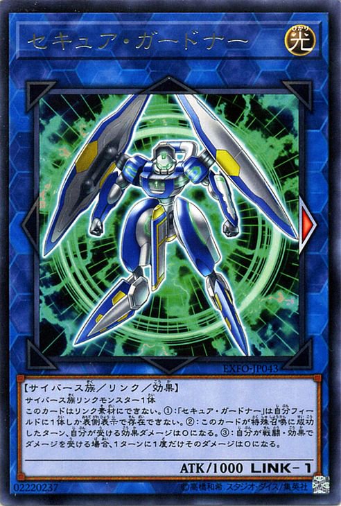 セキュアガードナー - 遊戯王OCG デュエルモンスターズ