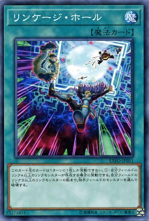 遊戯王 リンケージ ホール エクストリーム フォース Exfo Jp051 遊戯王カード通販のカードミュージアム