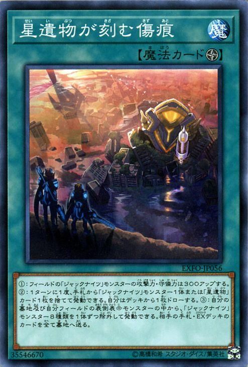 遊戯王 星遺物が刻む傷痕 エクストリーム・フォース EXFO-JP056 遊戯王 星遺物が刻む傷痕 エクストリーム・フォース EXFO-JP056