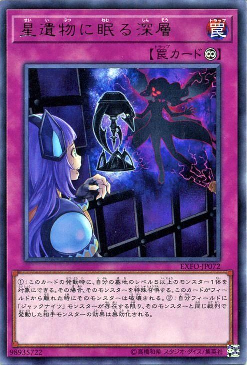 遊戯王 星遺物に眠る深層 レア エクストリーム フォース Exfo Jp072 遊戯王カード通販のカードミュージアム 遊戯王 星遺物に眠る深層 レア エクストリーム フォース Exfo Jp072 遊戯王カード通販のカードミュージアム
