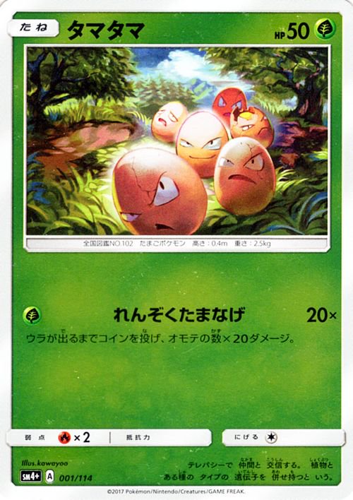 ポケモンカード タマタマ SM4+ | ポケカ通販のカードミュージアム