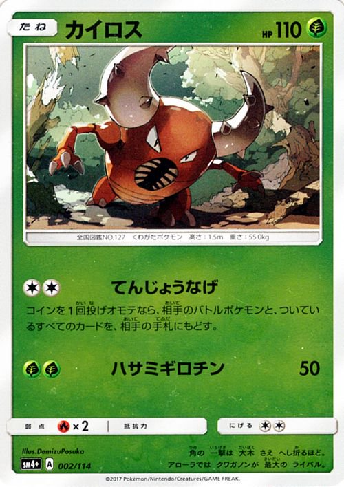 ポケモンカード カイロス SM4+ | ポケカ通販のカードミュージアム