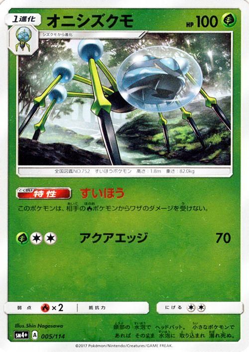 ポケモンカード オニシズクモ Sm4 ポケカ通販のカードミュージアム