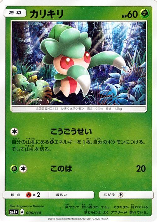 ポケモンカード カリキリ Sm4 ポケカ通販のカードミュージアム ポケモンカード カリキリ Sm4 ポケカ通販のカードミュージアム