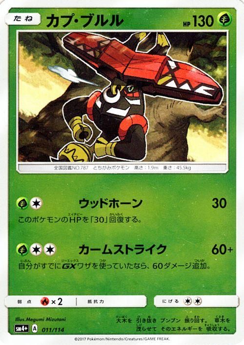 ポケモンカード カプ ブルル Sm4 ポケカ通販のカードミュージアム