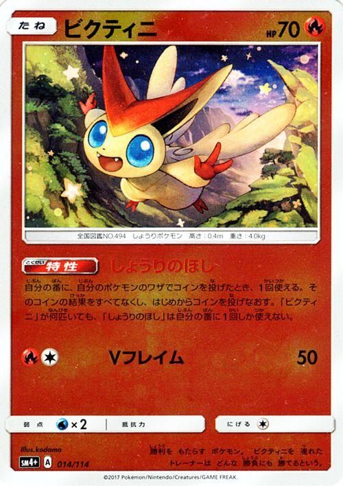 ポケモンカード ビクティニ Sm4 ポケカ通販のカードミュージアム