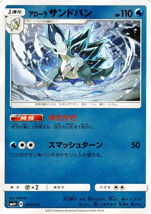 ポケモンカード アローラサンドパン Sm4 ポケカ通販のカードミュージアム