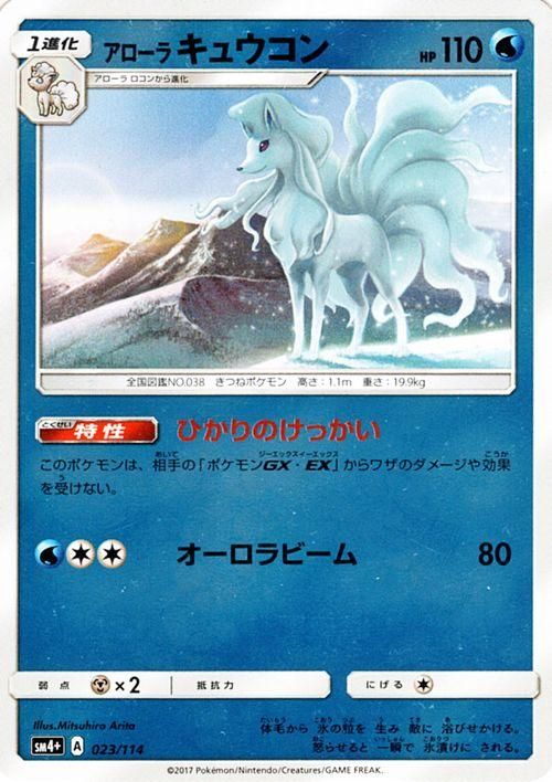 ポケモンカード アローラキュウコン Sm4 ポケカ通販のカードミュージアム