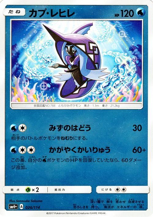 ポケモンカード カプ レヒレ Sm4 ポケカ通販のカードミュージアム