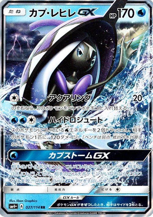 ポケモンカード カプ レヒレgx Rr Sm4 ポケカ通販のカードミュージアム