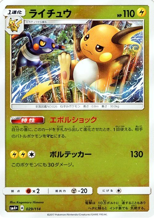 ポケモンカード ライチュウ Sm4 ポケカ通販のカードミュージアム