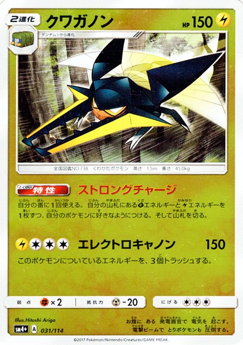 ポケモンカード クワガノン Sm4 ポケカ通販のカードミュージアム