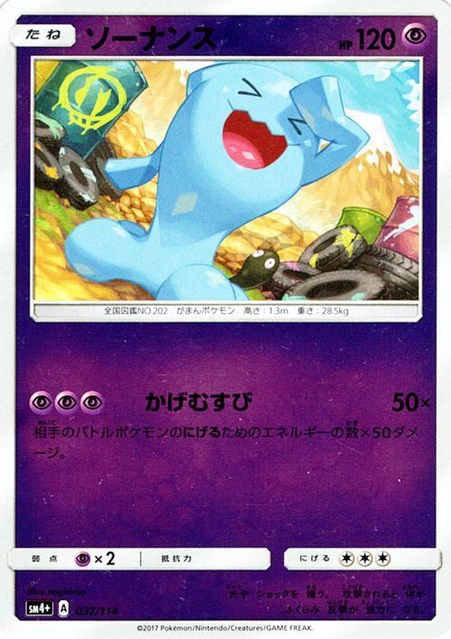 ポケモンカード ソーナンス Sm4 ポケカ通販のカードミュージアム