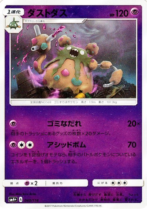 ポケモンカード ダストダス Sm4 ポケカ通販のカードミュージアム