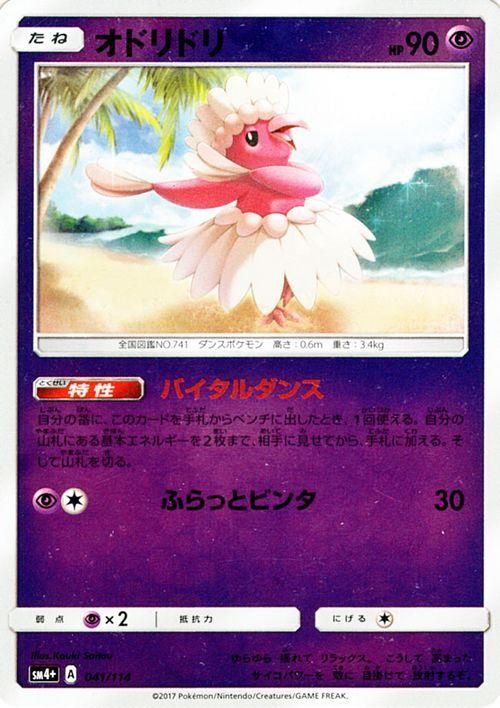 ポケモンカード オドリドリ フラフラスタイル Sm4 ポケカ通販のカードミュージアム