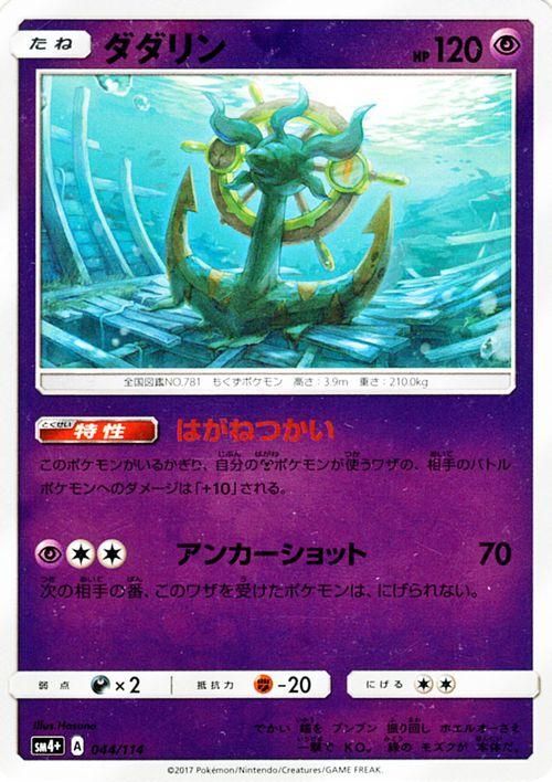 ポケモンカード ダダリン Sm4 ポケカ通販のカードミュージアム