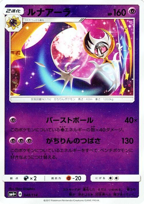 ポケモンカード ルナアーラ Sm4 ポケカ通販のカードミュージアム ポケモンカード ルナアーラ Sm4 ポケカ通販のカードミュージアム