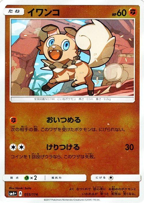 ポケモンカード イワンコ Sm4 ポケカ通販のカードミュージアム