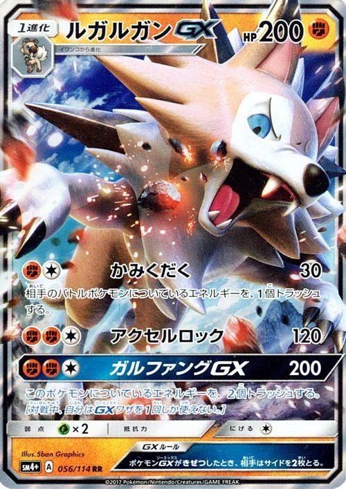 ポケモンカード ルガルガンgx 昼 Rr Sm4 ポケカ通販のカードミュージアム