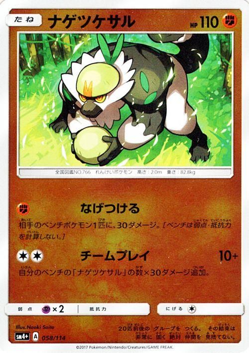 ポケモンカード ナゲツケサル Sm4 ポケカ通販のカードミュージアム