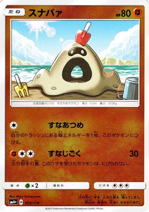 ポケモンカード スナバァ Sm4 ポケカ通販のカードミュージアム