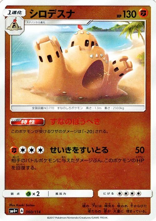 ポケモンカード シロデスナ Sm4 ポケカ通販のカードミュージアム