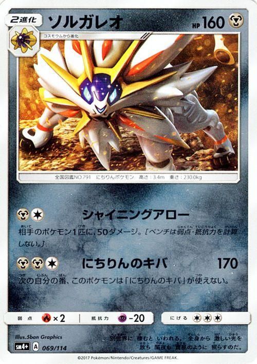 ポケモンカード ソルガレオ Sm4 ポケカ通販のカードミュージアム