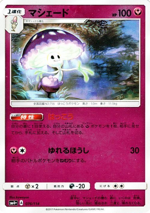 ポケモンカード マシェード Sm4 ポケカ通販のカードミュージアム ポケモンカード マシェード Sm4 ポケカ通販のカードミュージアム