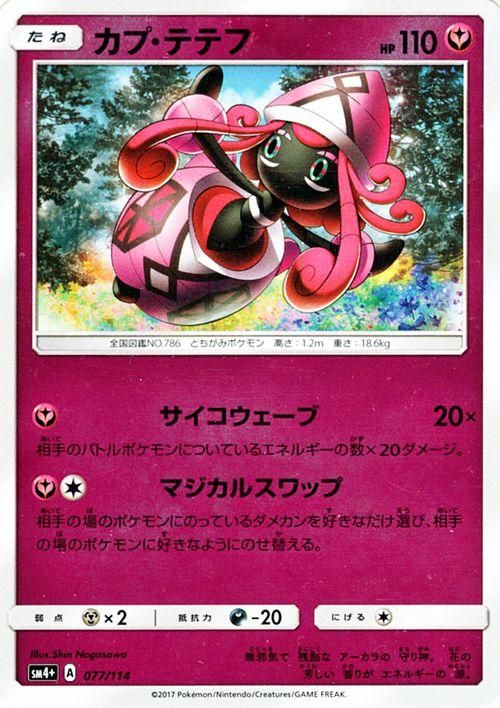 ポケモンカード カプ テテフ Sm4 ポケカ通販のカードミュージアム