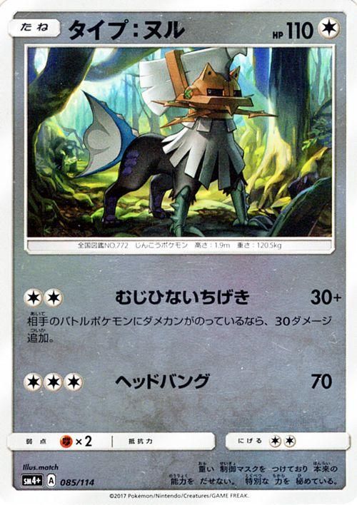 ポケモンカード タイプ ヌル Sm4 ポケカ通販のカードミュージアム