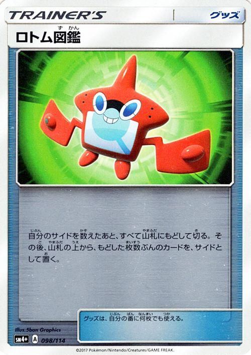 ポケモンカード ロトム図鑑 Sm4 ポケカ通販のカードミュージアム