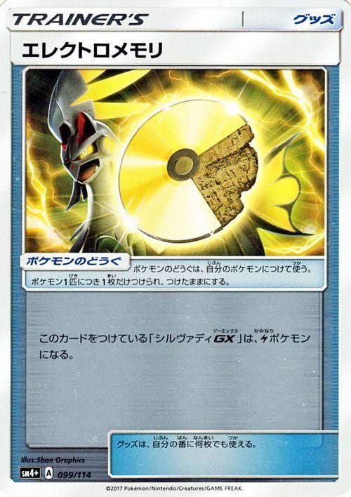 ポケモンカード エレクトロメモリ Sm4 ポケカ通販のカードミュージアム