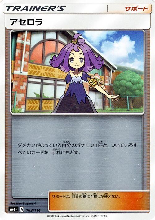 ポケモンカード アセロラ Sm4 ポケカ通販のカードミュージアム