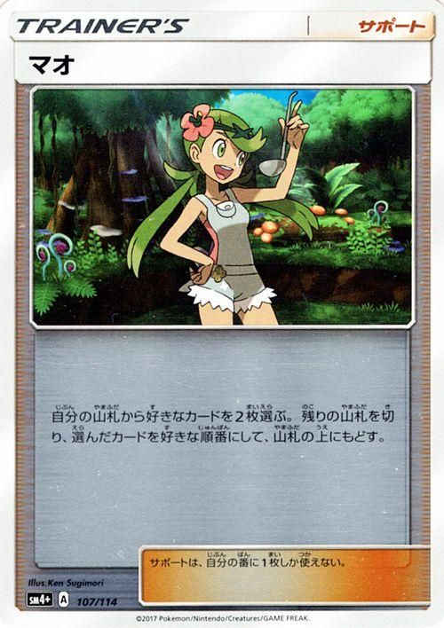 ポケモンカード マオ Sm4 ポケカ通販のカードミュージアム ポケモンカード マオ Sm4 ポケカ通販のカードミュージアム