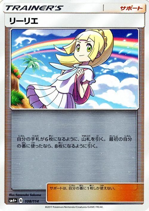 ポケモンカード リーリエ Sm4 ポケカ通販のカードミュージアム