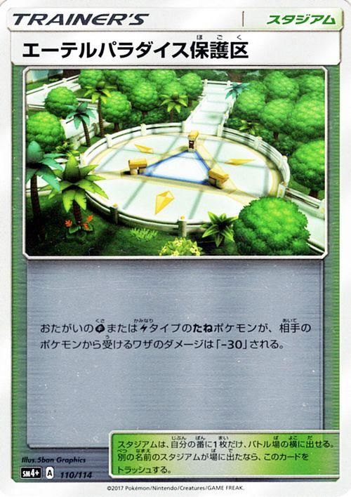 ポケモンカード エーテルパラダイス保護区 Sm4 ポケカ通販のカードミュージアム