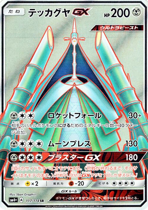 ポケモンカード テッカグヤgx Sr Sm4 ポケカ通販のカードミュージアム