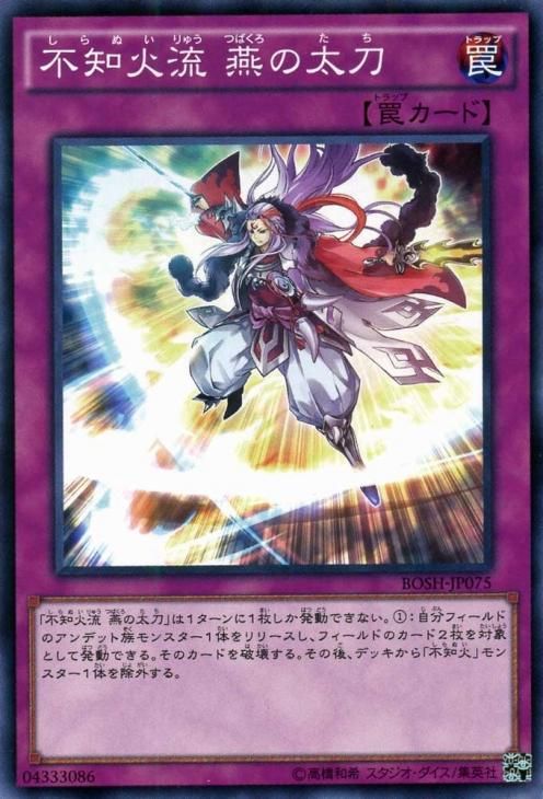 遊戯王 不知火流 燕の太刀 キズあり プレイ用 ブレイカーズ オブ シャドウ Bosh Jp075 遊戯王カード通販のカードミュージアム 遊戯王 不知火流 燕の太刀 キズあり プレイ用 ブレイカーズ オブ シャドウ Bosh Jp075 遊戯王カード通販のカードミュージアム