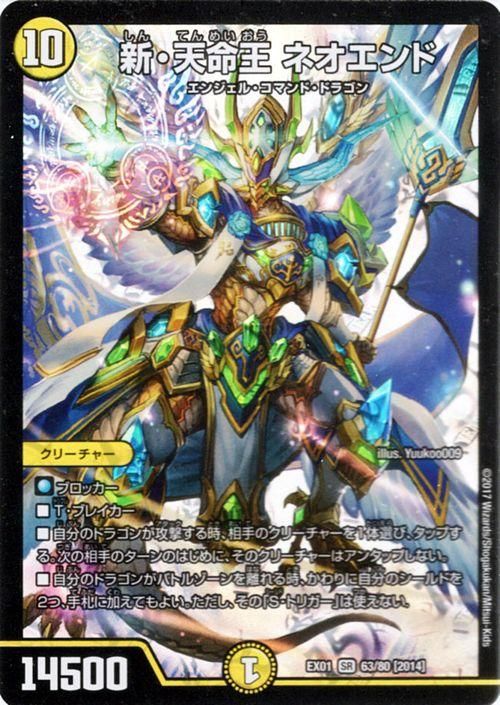 新・天命王 ネオエンド（スーパーレア）｜デュエマシングル