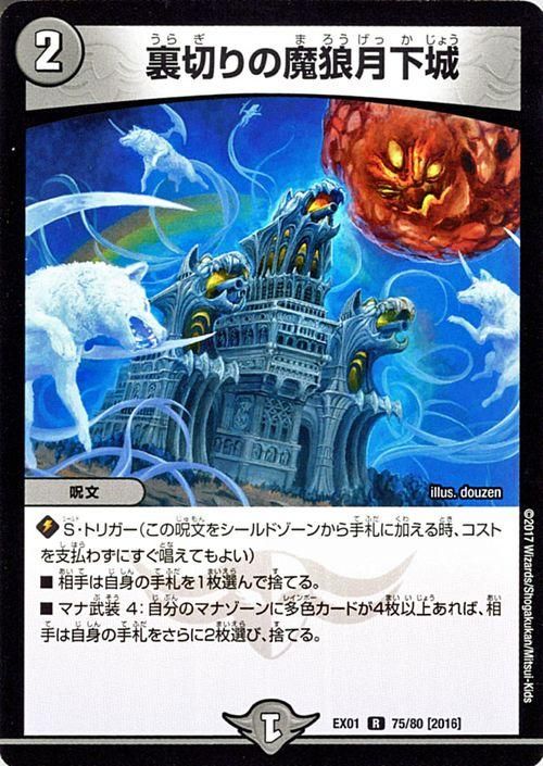 Amazon.co.jp: デュエルマスターズ 裏切りの魔狼月下城（レア