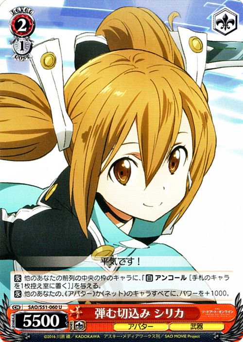 ヴァイスシュヴァルツ sao シリカ - ヴァイスシュヴァルツ