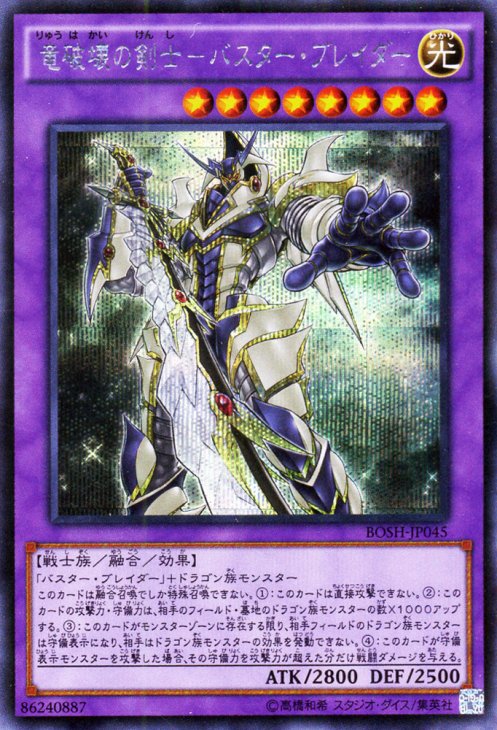 遊戯王 竜破壊の剣士 バスター ブレイダー シークレットレア