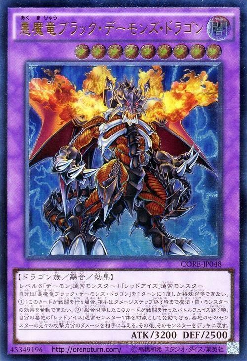 遊戯王 悪魔竜ブラック デーモンズ ドラゴン アルティメットレア キズあり プレイ用 クラッシュ オブ リベリオン Core Jp048 遊戯王カード通販のカードミュージアム